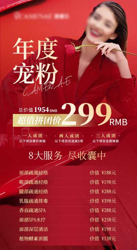 医美新年活动海报-采灵感-https://www.cailinggan.com/