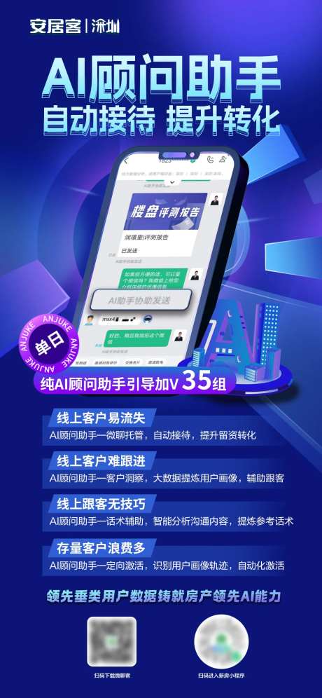 AI助手宣传海报-采灵感-https://www.cailinggan.com/