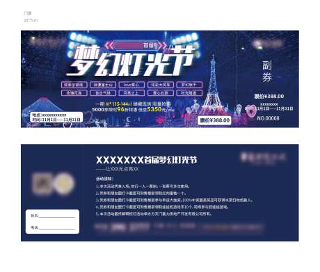 灯光节活动门票-采灵感-https://www.cailinggan.com/