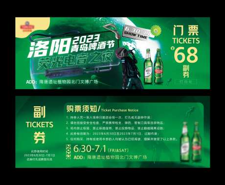 电音啤酒节门票-采灵感-https://www.cailinggan.com/