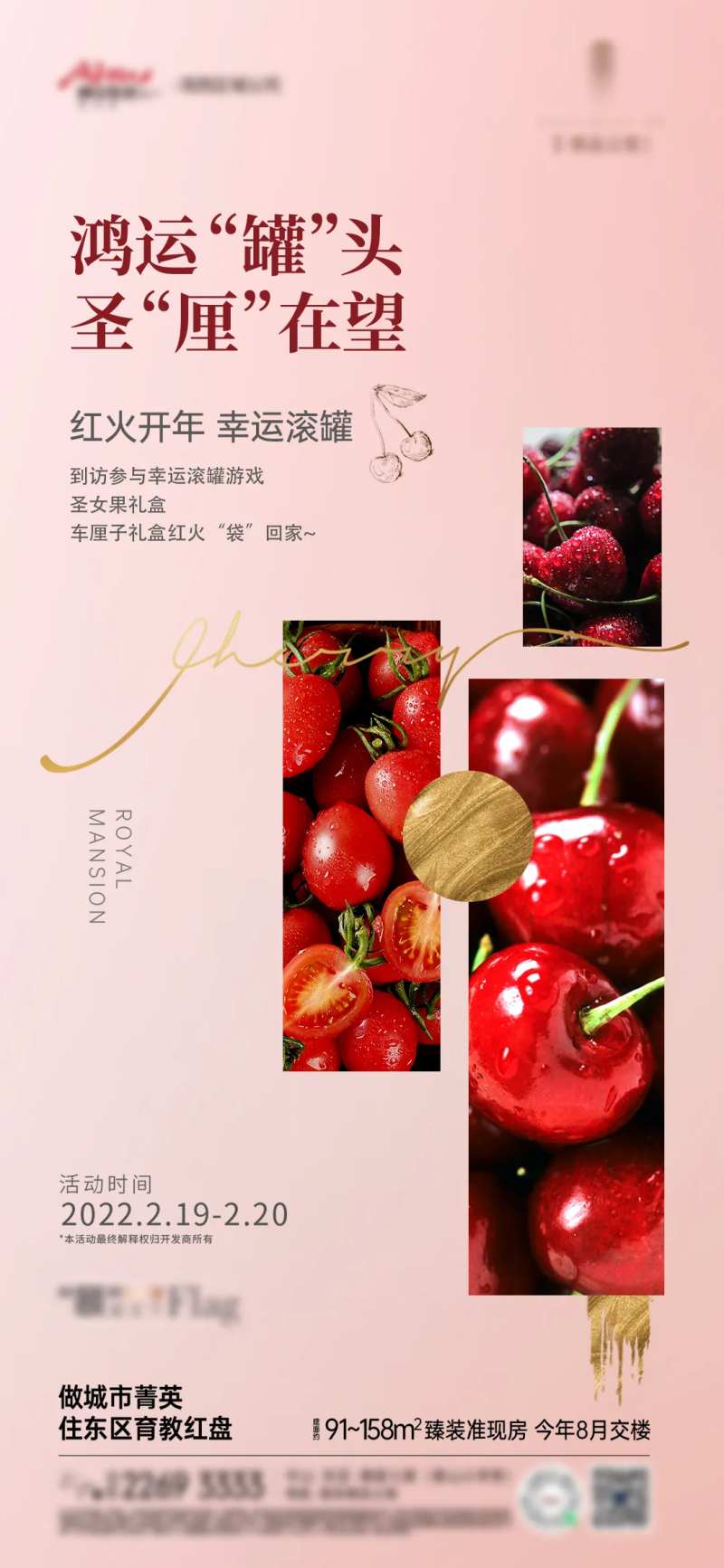 地产送水果活动预告单图-采灵感-cailinggan.com