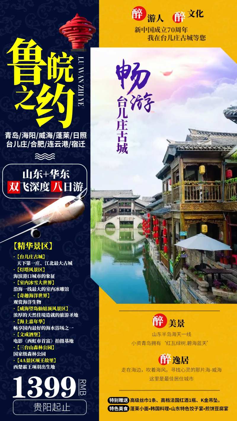 台儿庄古城灯塔海洋世界旅游海报-采灵感-cailinggan.com