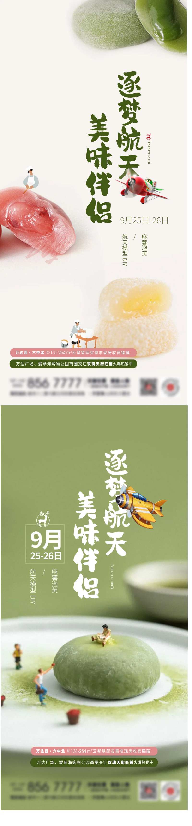 地产手作DIY美食麻薯系列海报-采灵感-cailinggan.com