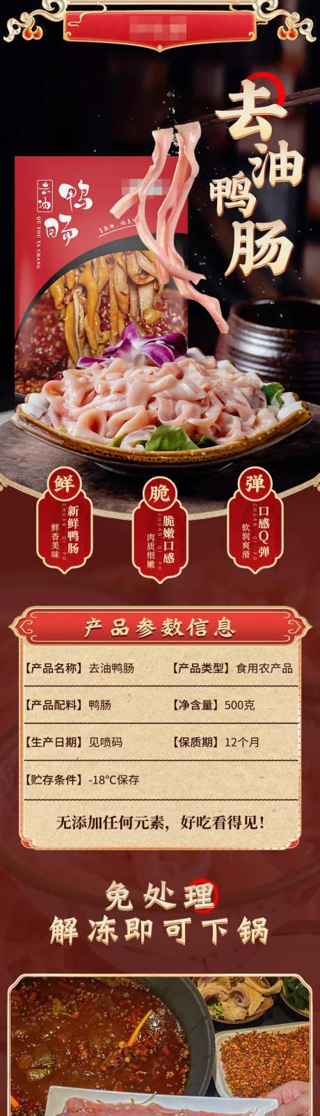 去油鸭肠详情页-采灵感-https://www.cailinggan.com/