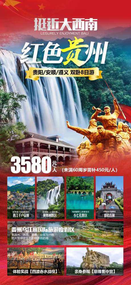 贵州遵义旅游海报-采灵感-https://www.cailinggan.com/