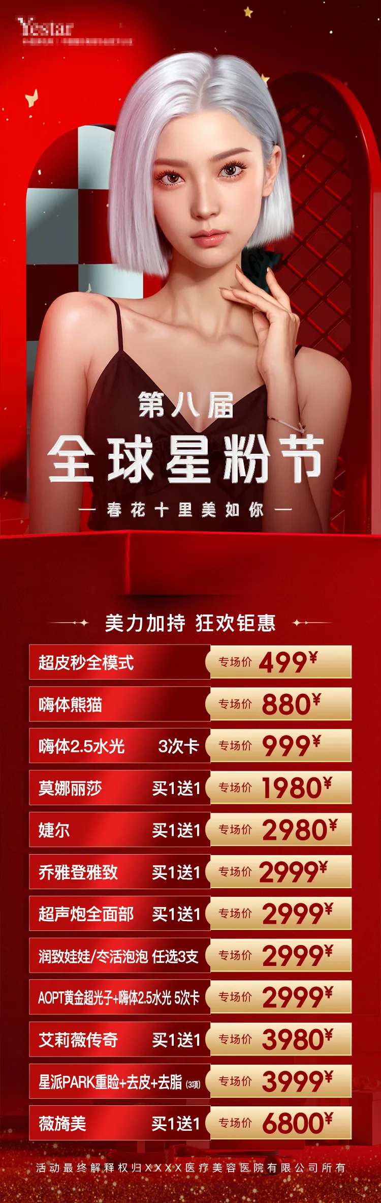 全球星粉节政策图海报-采灵感-cailinggan.com