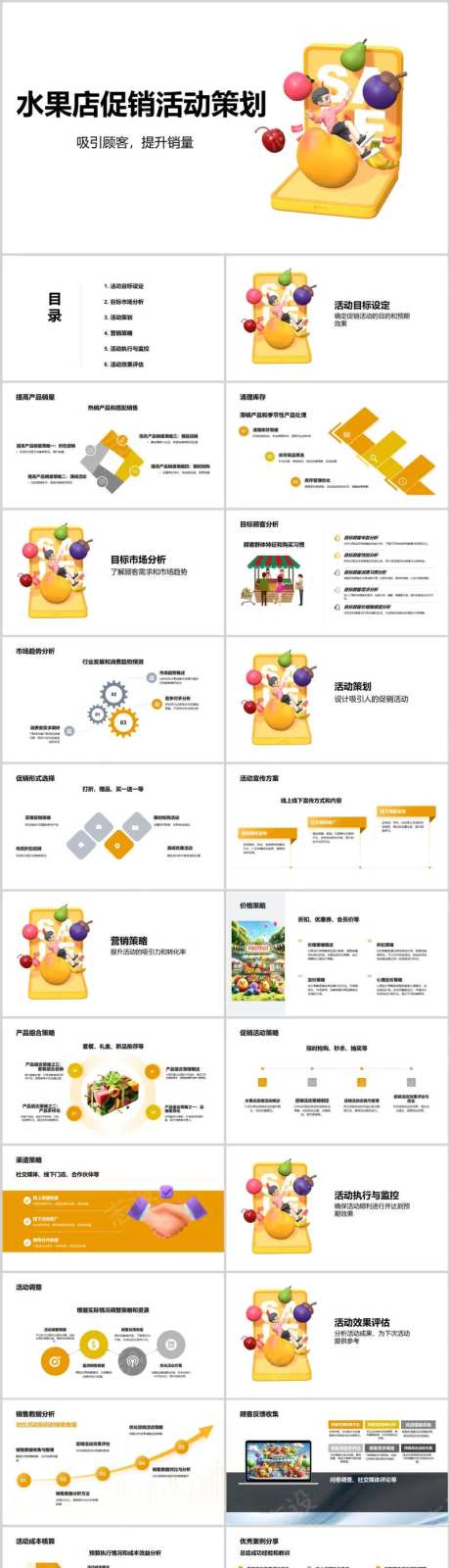 水果店促销活动策划PPT-采灵感-https://www.cailinggan.com/