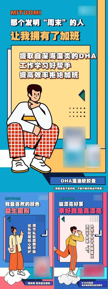 保健品产品组合系列海报-采灵感-https://www.cailinggan.com/