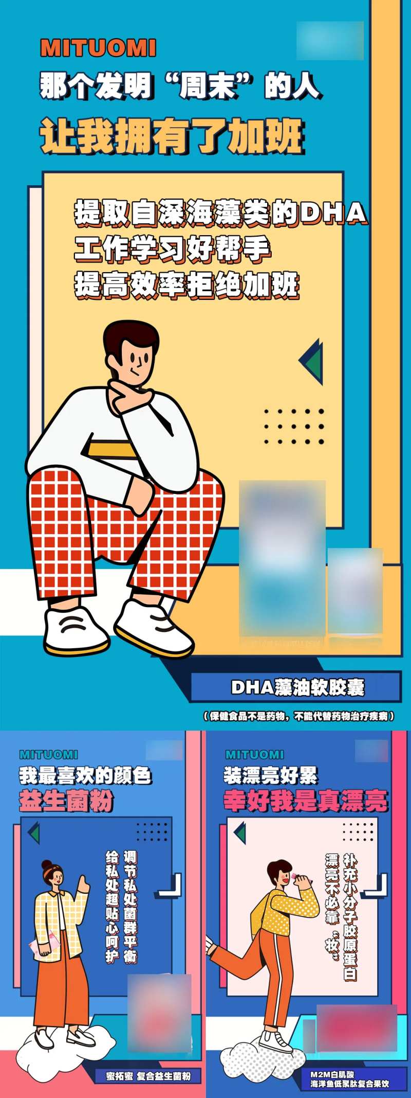 保健品产品组合系列海报-采灵感-cailinggan.com