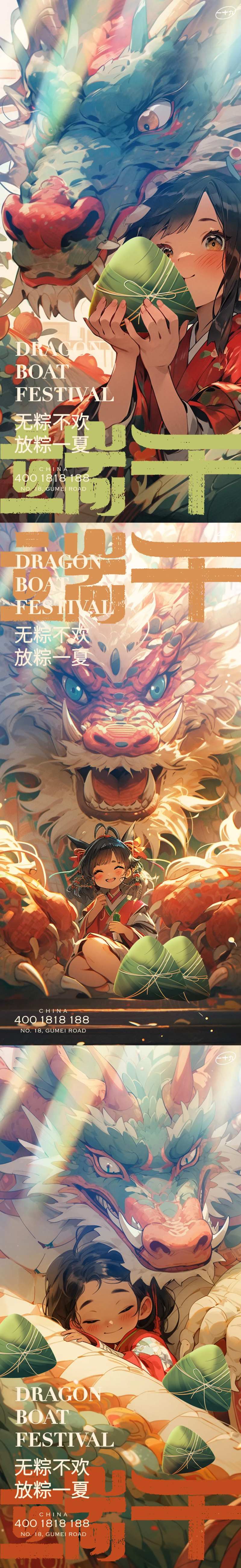 端午龙粽系列插画-采灵感-cailinggan.com