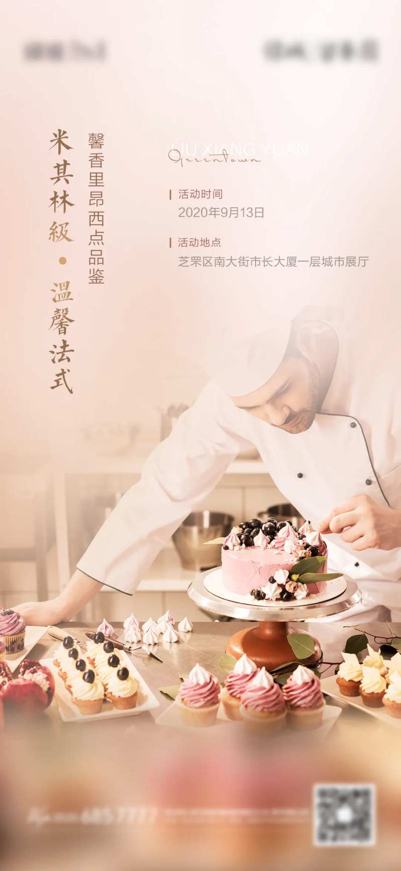 法式西点DIY-采灵感-cailinggan.com