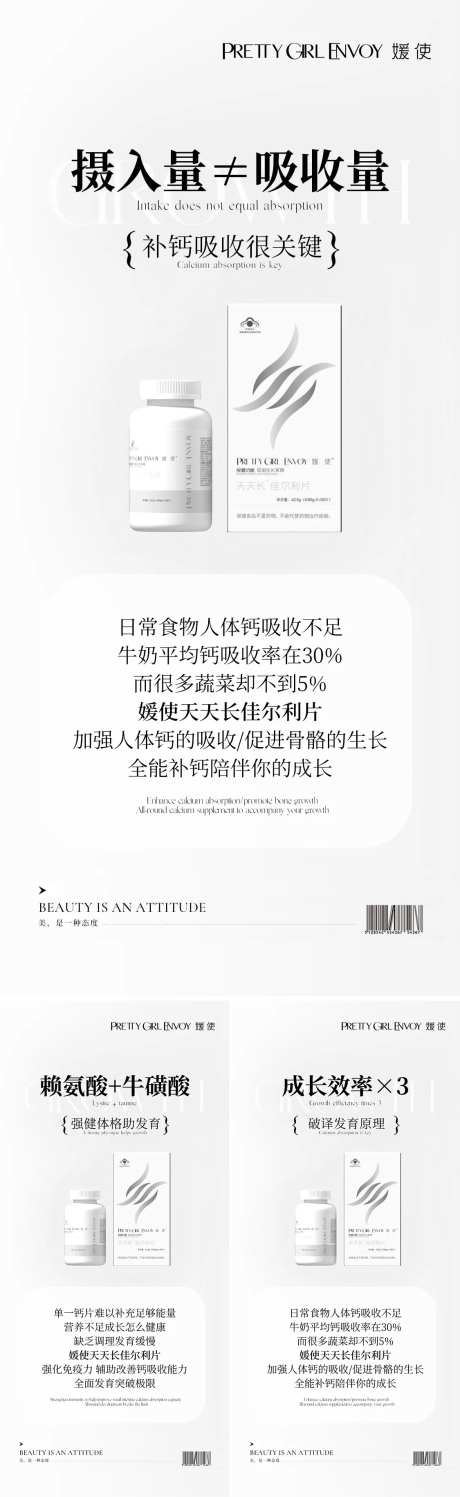 钙片产品海报-采灵感-https://www.cailinggan.com/