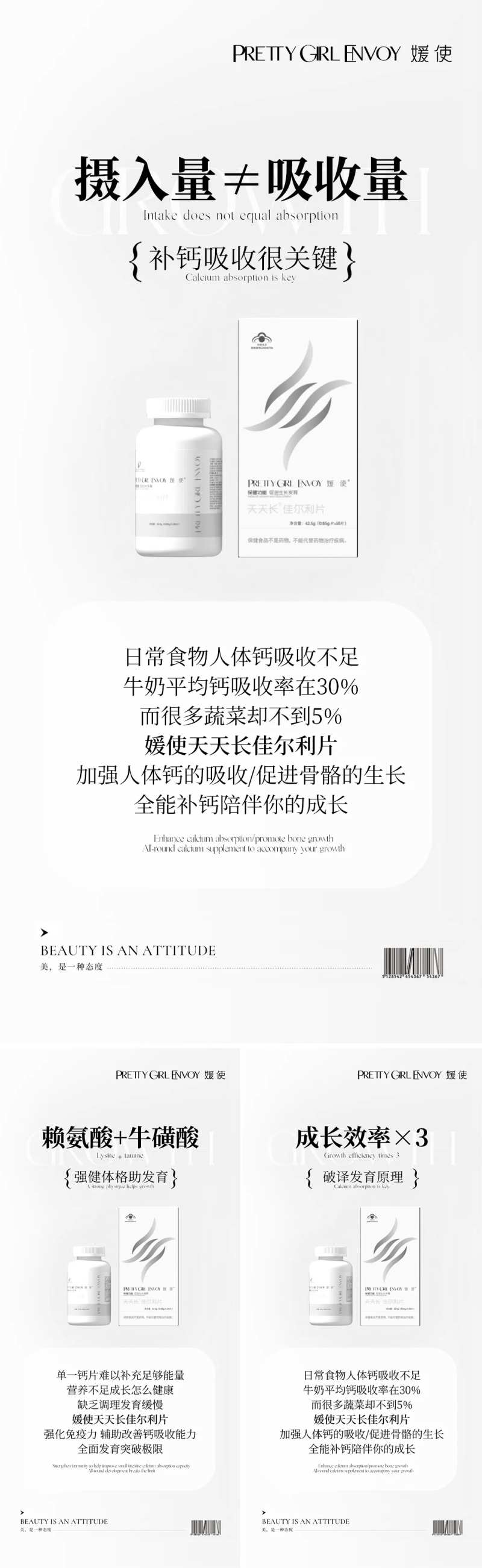 钙片产品海报-采灵感-cailinggan.com