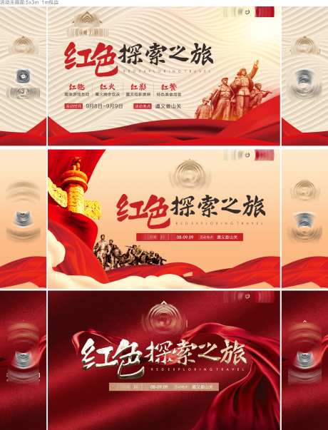 红色革命-采灵感-https://www.cailinggan.com/
