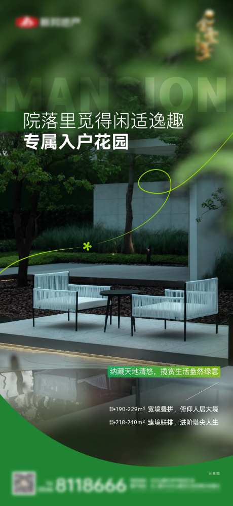 园林入户海报-采灵感-https://www.cailinggan.com/