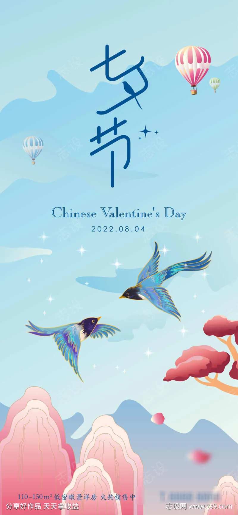 地产洋房七夕节日海报                                                                                                                                                                                              -采灵感-cailinggan.com