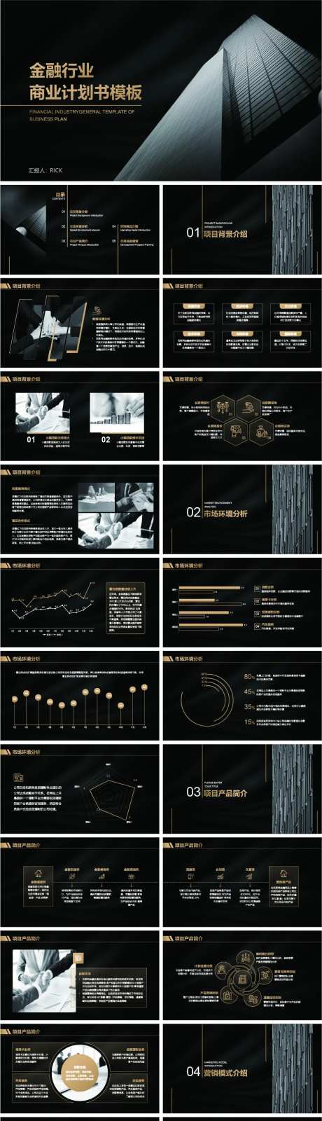 金融行业商业计划书模板PPT-采灵感-https://www.cailinggan.com/