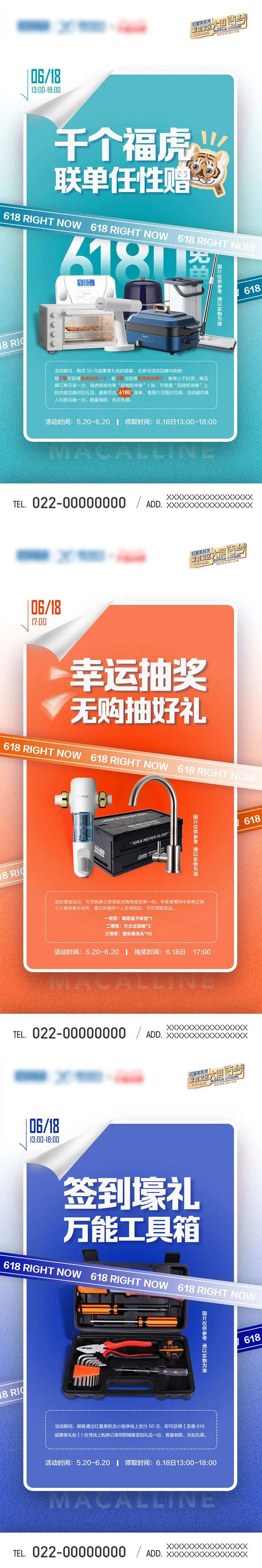 活动点宣发海报-采灵感-cailinggan.com