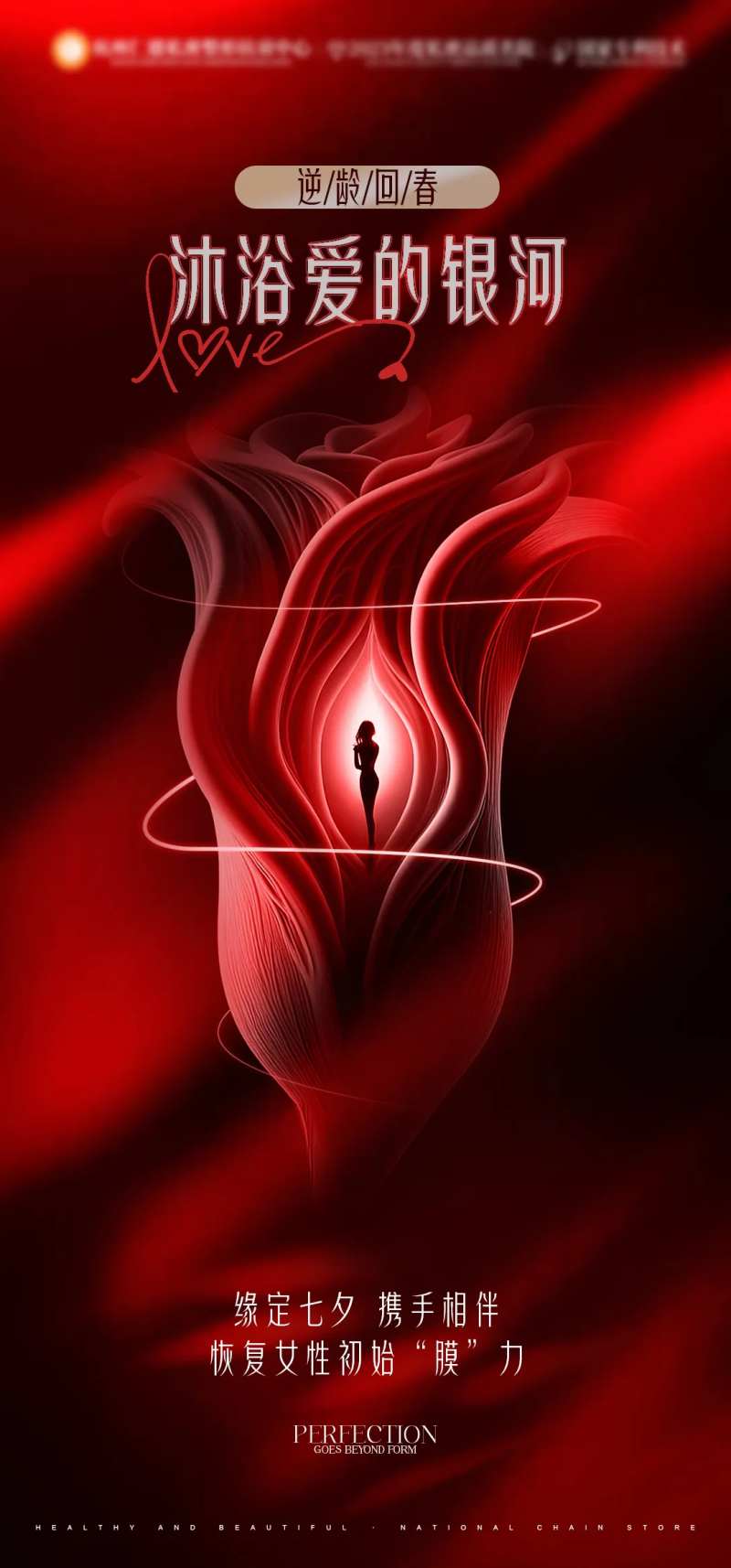 七夕私密爱的银河海报-采灵感-cailinggan.com