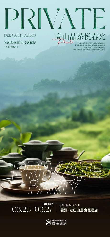 茶园海报-采灵感-https://www.cailinggan.com/