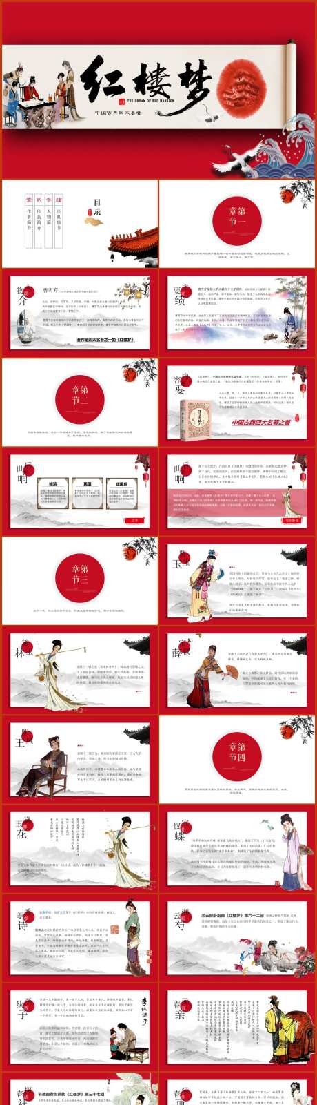 四大名著导读之红楼梦-采灵感-https://www.cailinggan.com/