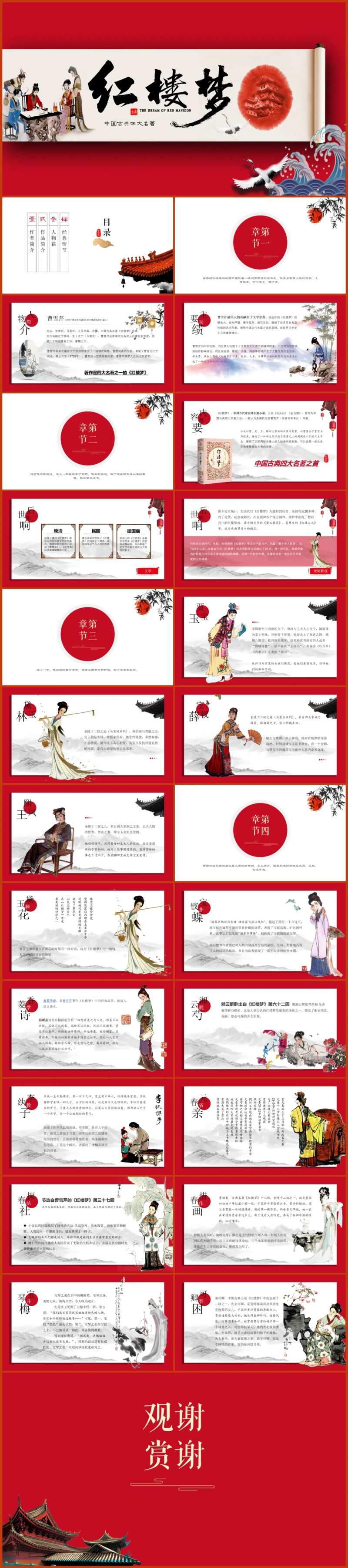 四大名著导读之红楼梦-采灵感-cailinggan.com