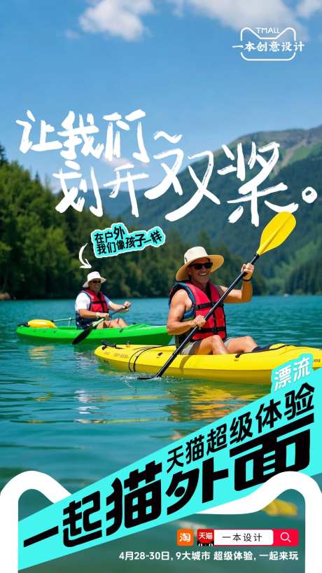 夏季出游创意海报-采灵感-https://www.cailinggan.com/