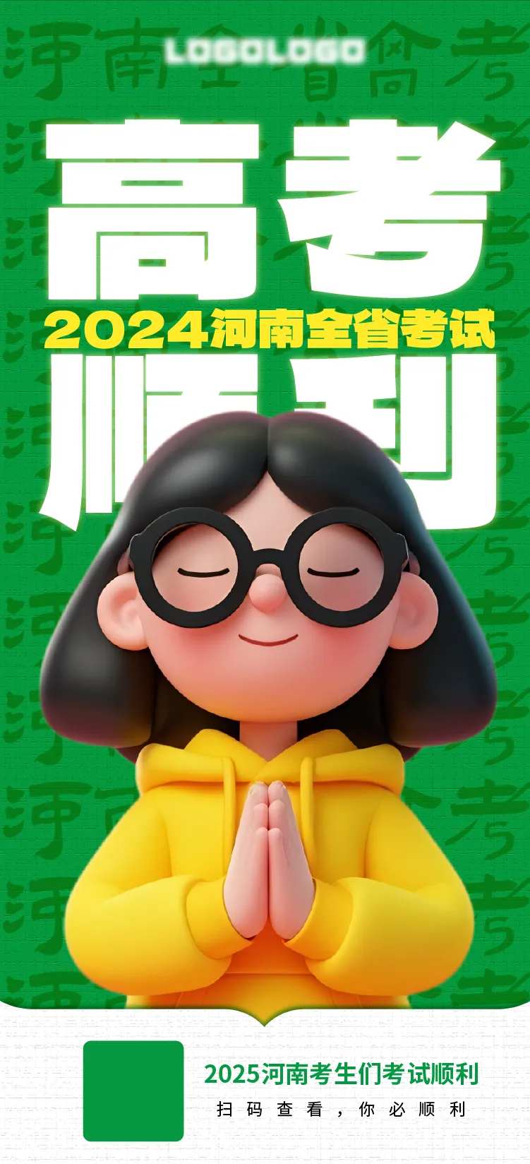 教育高考祝福顺利海报-采灵感-cailinggan.com