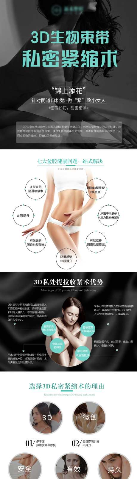 3D生物束带私密紧缩术详情页-采灵感-https://www.cailinggan.com/
