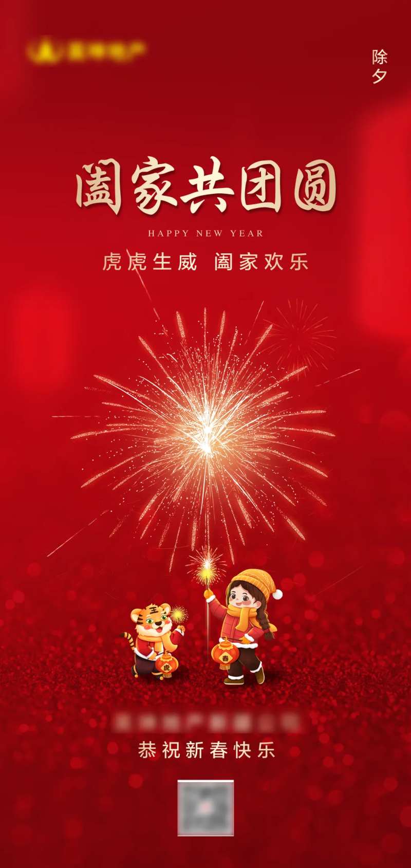 除夕烟花海报-采灵感-cailinggan.com