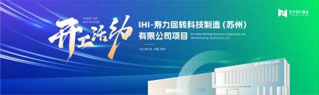 蓝色科技开工活动主画面kv-采灵感-https://www.cailinggan.com/