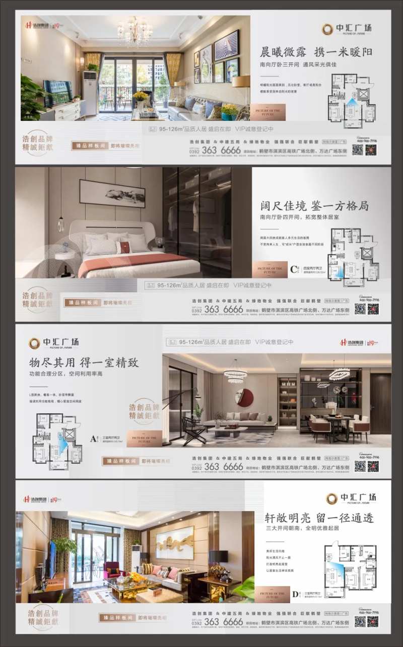 户型样板间价值点海报-采灵感-cailinggan.com