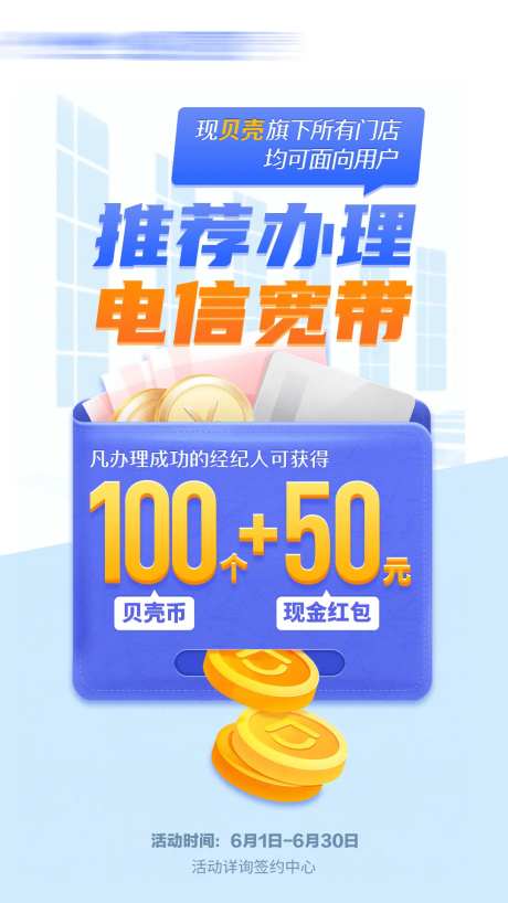 全民经纪人活动海报-采灵感-cailinggan.com