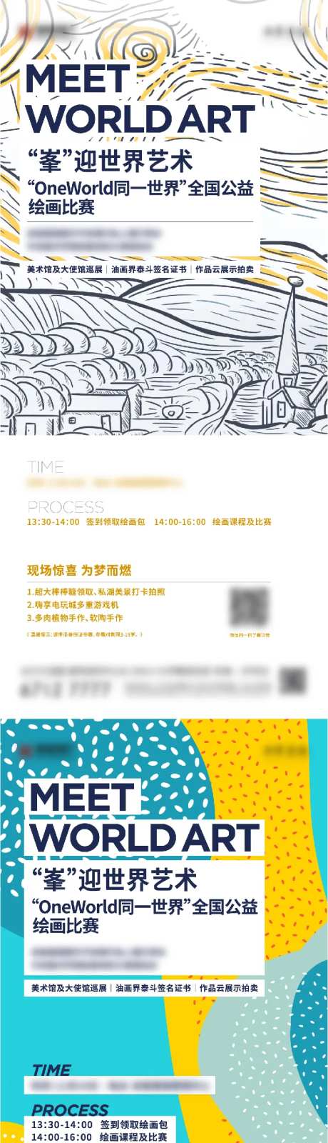 地产业主童心画展海报-采灵感-https://www.cailinggan.com/