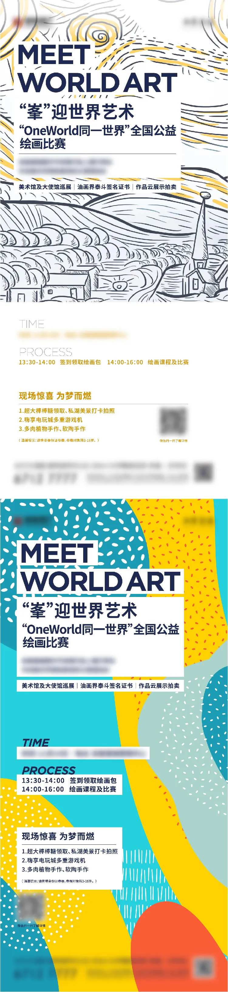 地产业主童心画展海报-采灵感-cailinggan.com