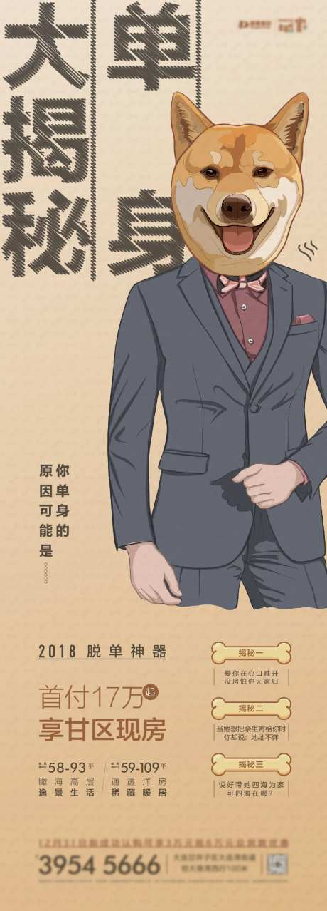 地产卡通宠物微信单身-采灵感-https://www.cailinggan.com/