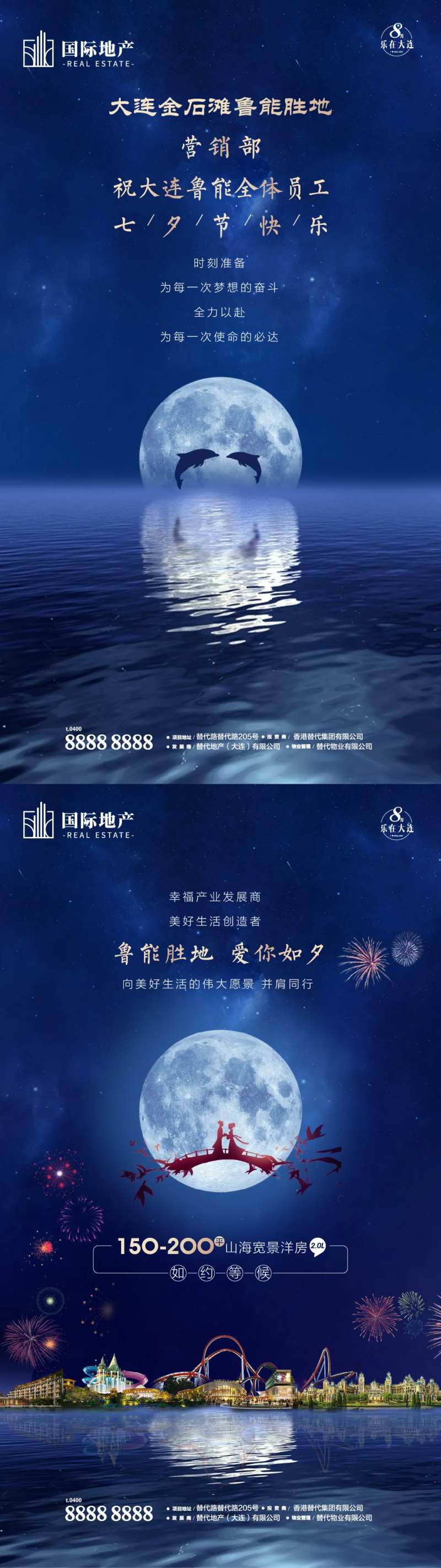 蓝金地产七夕情人节鹊桥牛郎织女海报-采灵感-cailinggan.com