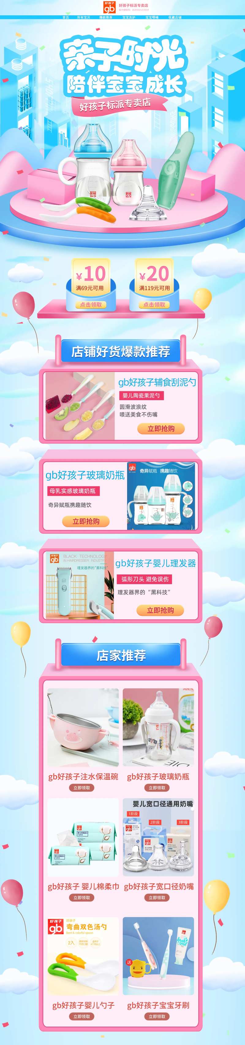 双十二双十一母婴活动海报-采灵感-cailinggan.com