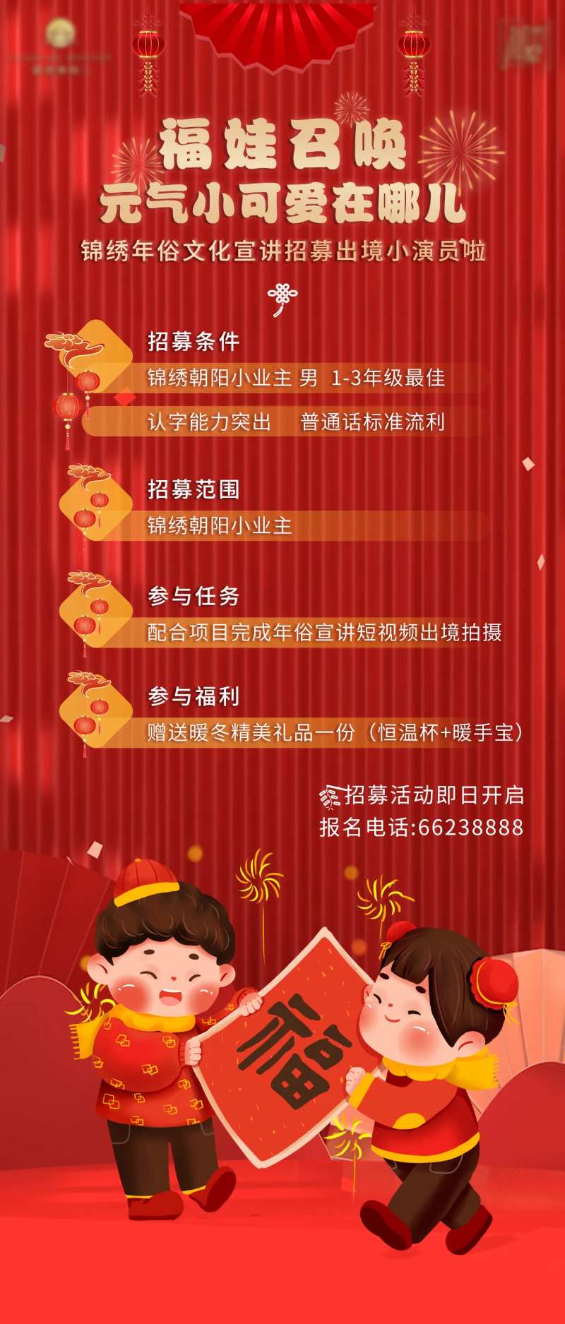 福娃召唤元气小可爱地产业主儿童活动-采灵感-cailinggan.com