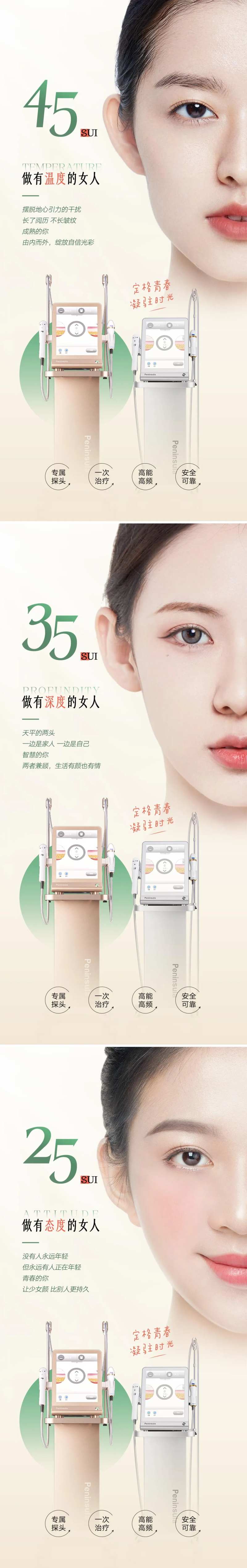 医美仪器年龄系列海报-采灵感-cailinggan.com