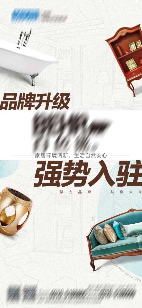 家居品牌入驻海报-采灵感-https://www.cailinggan.com/