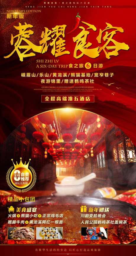 新年版荣耀食客-采灵感-https://www.cailinggan.com/