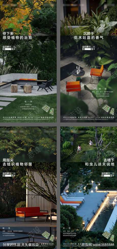 社区景观实景价值海报-采灵感-https://www.cailinggan.com/