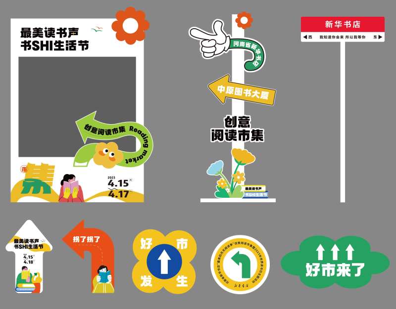 阅读市集打卡导视地贴-采灵感-cailinggan.com