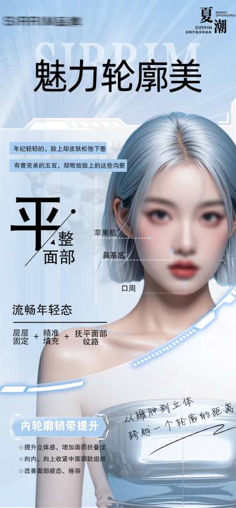医美整形内轮廓韧带提升宣传海报-采灵感-https://www.cailinggan.com/