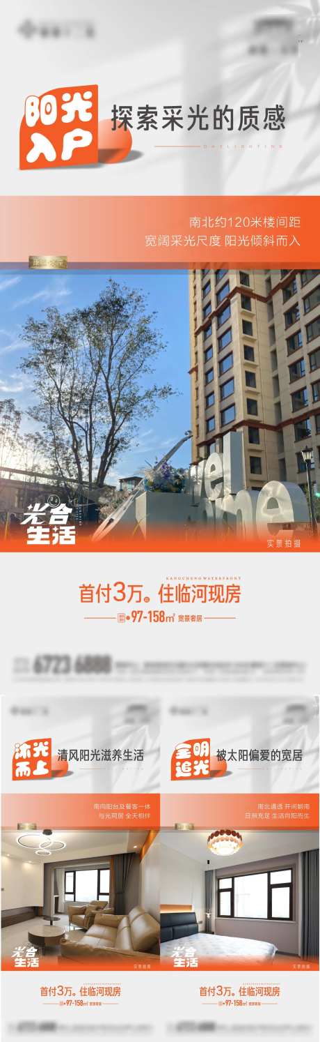 地产户型实景采光价值点系列海报-采灵感-https://www.cailinggan.com/