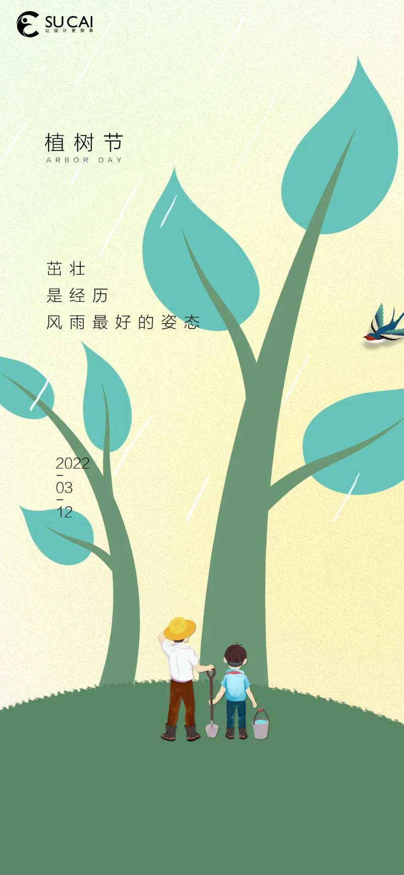 植树节海报-采灵感-cailinggan.com