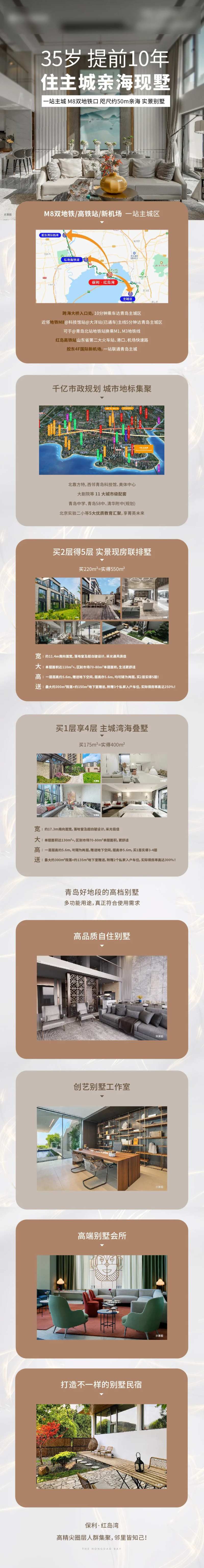 地产别墅品质价值点长图-采灵感-cailinggan.com