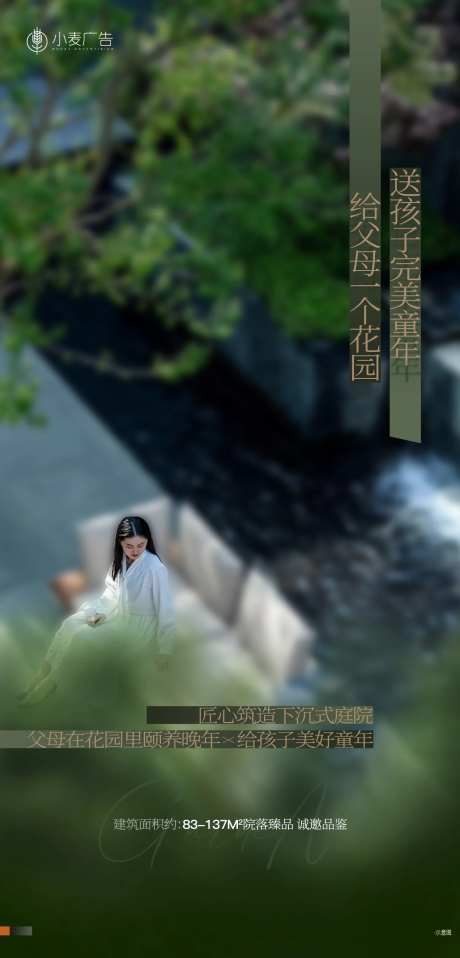 园林意境花园童年下沉式庭院-采灵感-https://www.cailinggan.com/