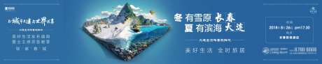 蓝色房地产冬夏旅游胜地海报-采灵感-https://www.cailinggan.com/